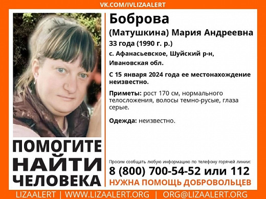 В Ивановской области пропала без вести 33-летняя женщина